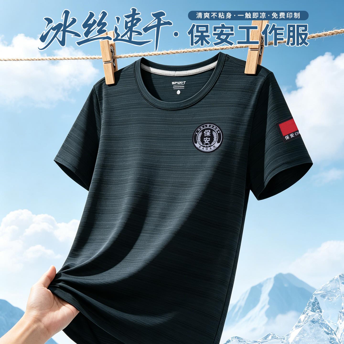 冰丝速干保安工作服夏款圆领短袖T恤安保执勤服装夏季保安服制服
