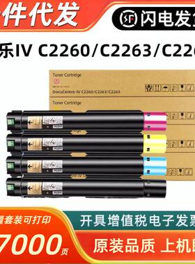 适用富士施乐C2263粉盒DocuCentre-IVC2260C2265复印机4代墨盒