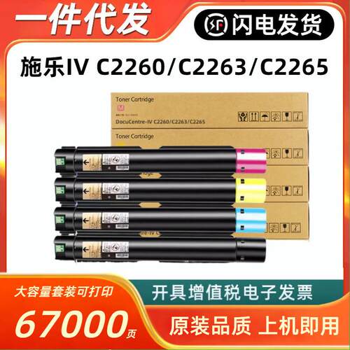 适用富士施乐C2263粉盒DocuCentre-IVC2260C2265复印机4代墨盒