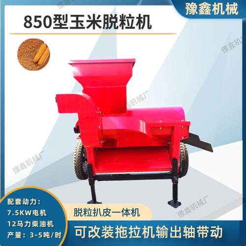 电柴两用版3-5吨打玉米机850型玉米脱粒机电动打粒扒皮一体机