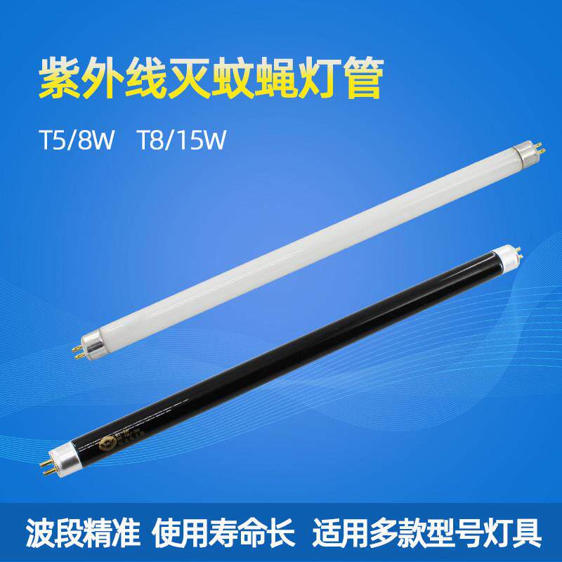 粘捕式灭蝇灯管T5-8W餐厅专用黑管蓝光紫外线诱蚊灯管T8-15W/20W
