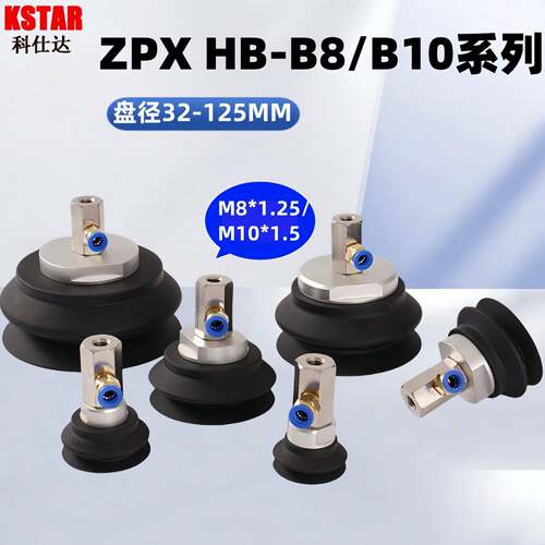 ZPX-HB40 50 63 80 100 125-B10/B12真空吸盘 工业机械手气动吸盘