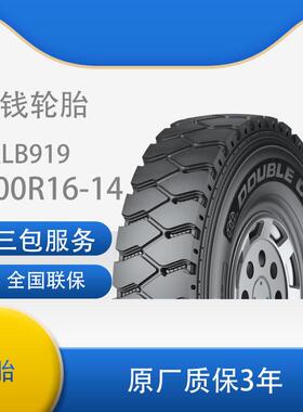 双钱轮胎7.00R16-14PR RLB919全钢子午线含内胎垫带成套轮胎