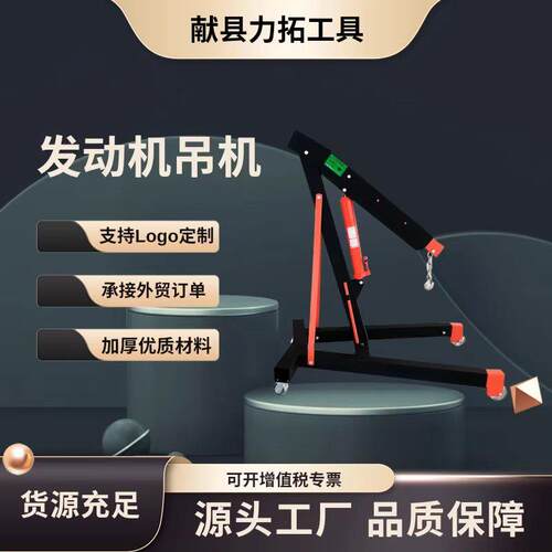 2吨发动机吊机折叠吊机汽车引擎支架发动机液压吊架引擎吊机