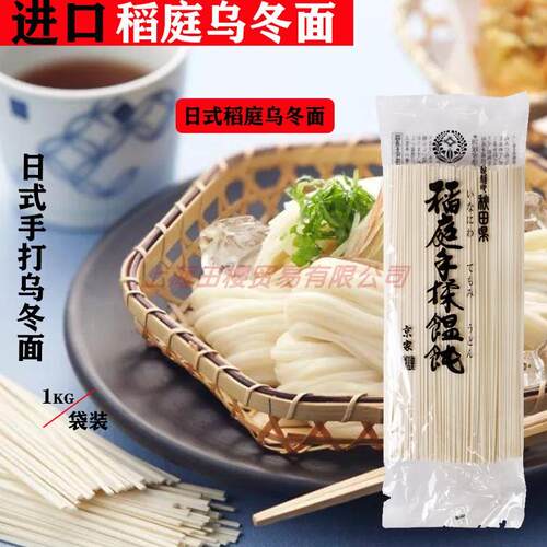 稻庭乌冬面干面日式纯手工面条1kg料理冷面正品包邮