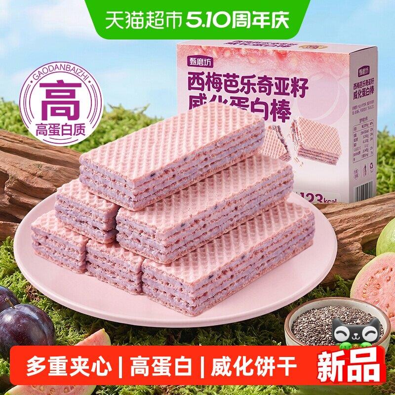 新疆包邮甄磨坊西梅芭乐奇亚籽威化蛋白棒多重夹心酥脆饼干独立包
