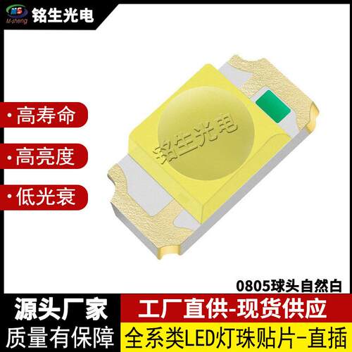0805球头自然白2012白led灯珠贴片式发光二极管0805球头白光;