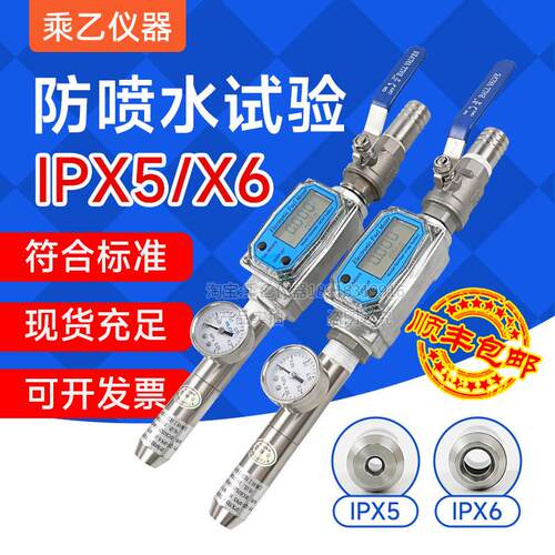 乘乙防水试验IPX5/IPX6/IPX3/X4/IP防护测试喷淋头式淋水试验喷头