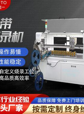 工厂直销全自动卷带IC烧录机12工位烧录设备芯片自动烧录机产能高