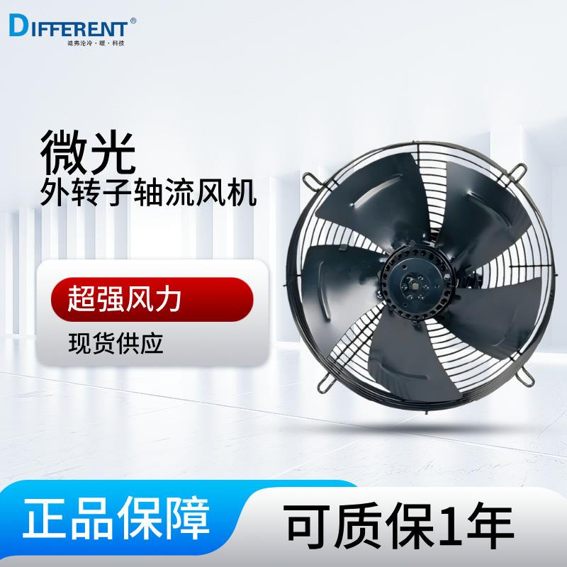 外转子轴流风机220V/380V冷库冷凝器冷风机散热风扇