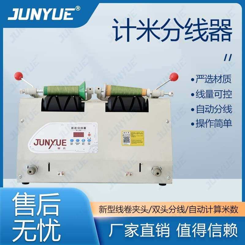 电脑自动分线机绕线器缝纫线绕线机卷线机绣花分线显示屏倒线器