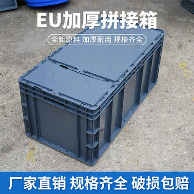 周转箱灰EU箱拼接带盖箱长方形塑料箱加厚加长养殖箱养龟箱养鱼箱