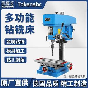 凯德龙7016台钻工业级大功率钻铣床小型家用高精度钻床多功能铣床