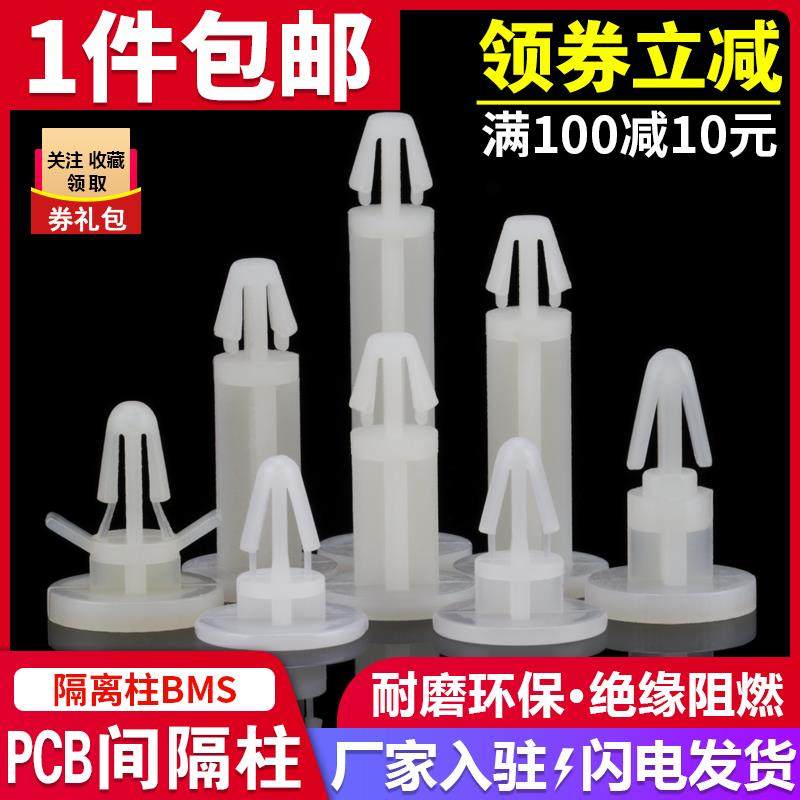 PCB板隔离柱线路板支架平底型塑料间隔柱尼龙垫高固定柱支撑柱BMS,五金/工具,螺柱,淘宝优惠券,粉丝福利购,淘宝优惠卷