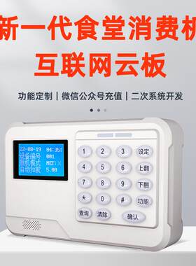 量大价优单位学校食堂双屏团餐消费机挂式刷脸刷卡扫码收银结算机