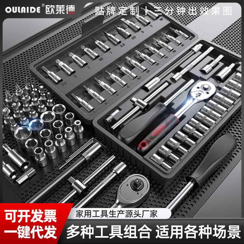 多功能套筒扳手汽修工具套装家用五金工具摩托车电动车修车46件套