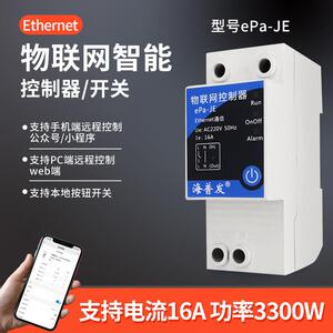 Ethernet乙太网有线 线网路线 线RJ45接口手机远程遥控开 关控制
