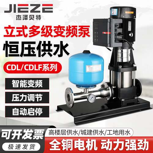 立式多级离心泵杰泽CDL12-12变频恒压不锈钢增压泵高扬程加压水泵