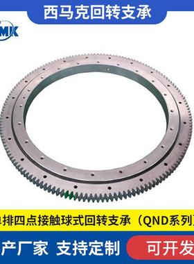 转盘轴承QWD.800.20外齿式回转支承Ｑ系列回转支撑随车吊