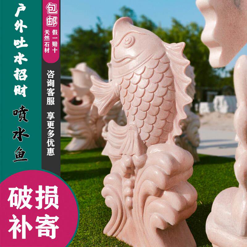 石雕晚霞红喷水鱼雕塑庭院水池吐水招财流水园林景观动物装饰摆饰