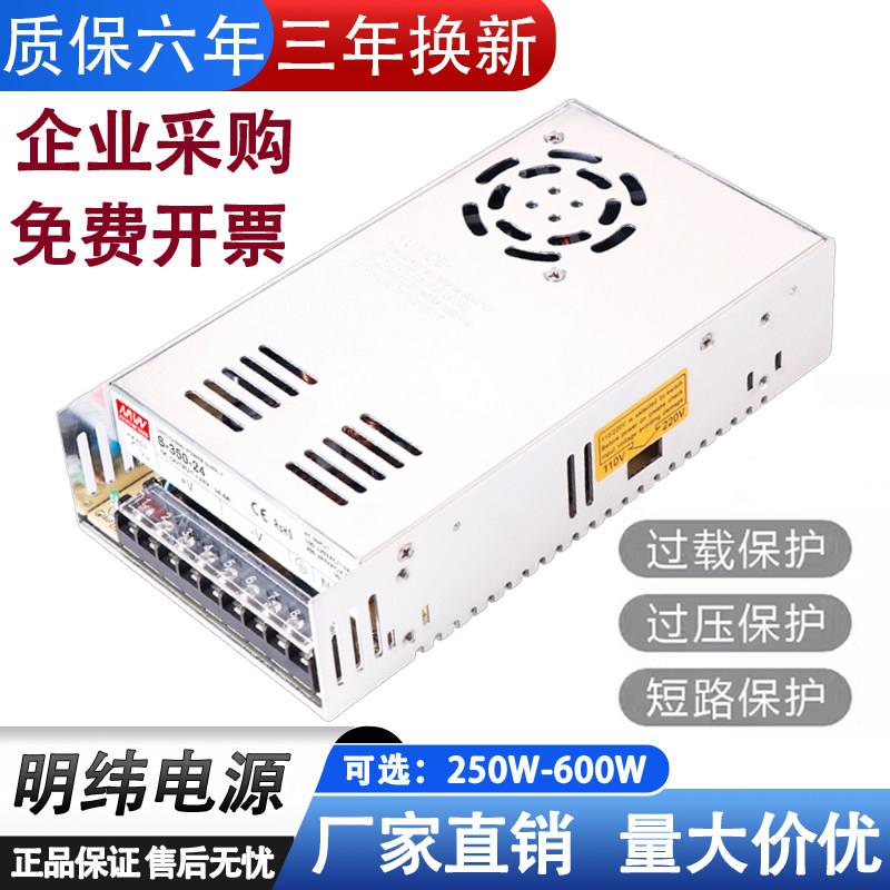 明伟开关电源220转换12V29A集中供电监控S-350W-24V14.6A变压器5V