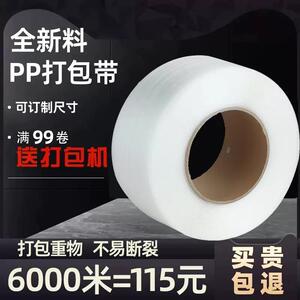 毅石透明打包pp半自动塑料打包带机用打包带全新料包装带