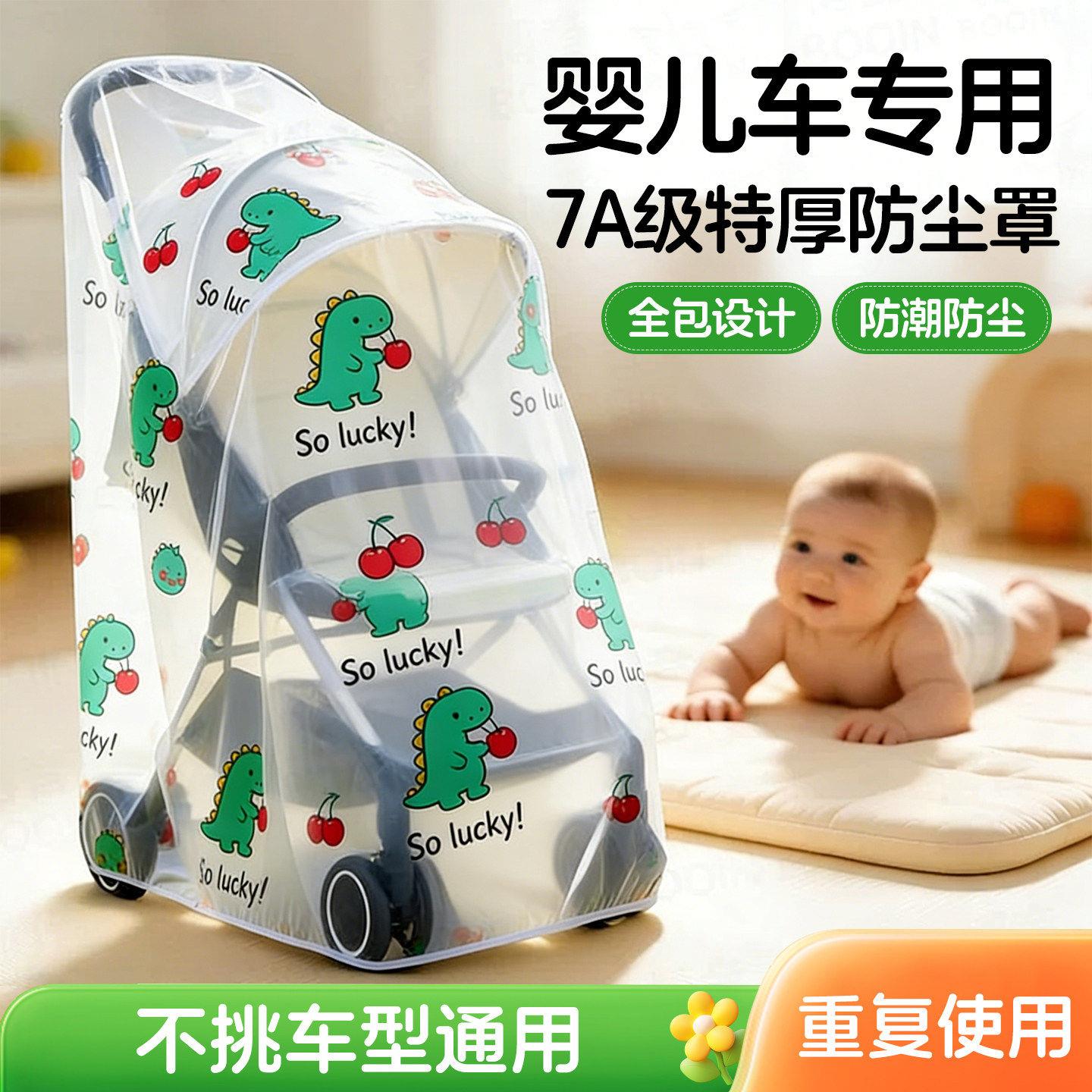 婴儿车一次性防尘罩束口型宝宝推车防尘儿童床罩玩具车罩防水防潮