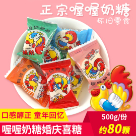 喔喔奶糖80后怀旧休闲糖果小零食结婚婚礼喜糖散装500g