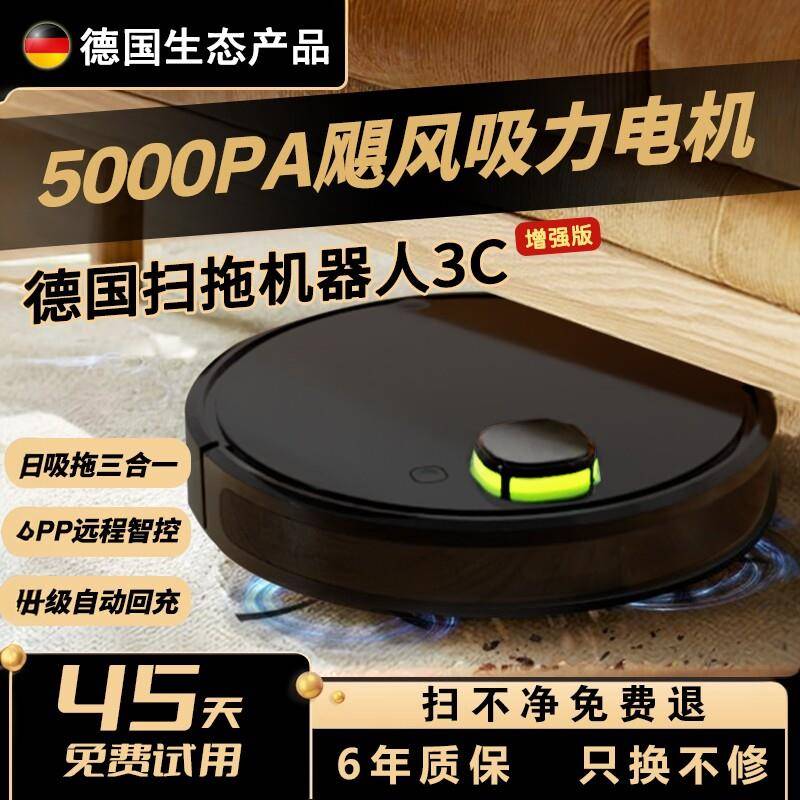 德国家用全自动扫地机器人拖地机吸扫拖一体机吸尘器洗地机三合一