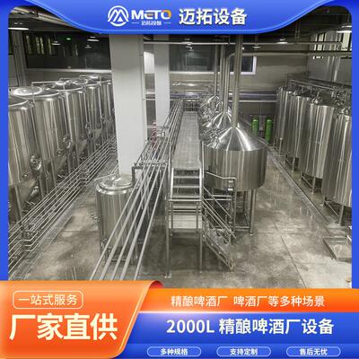 单批次2500L精酿啤酒设备4器糖化系统不锈钢啤酒发酵罐