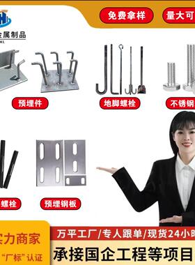 激光切割预埋件7字9字L型地脚丝镀锌m24高强度钢结构螺栓
