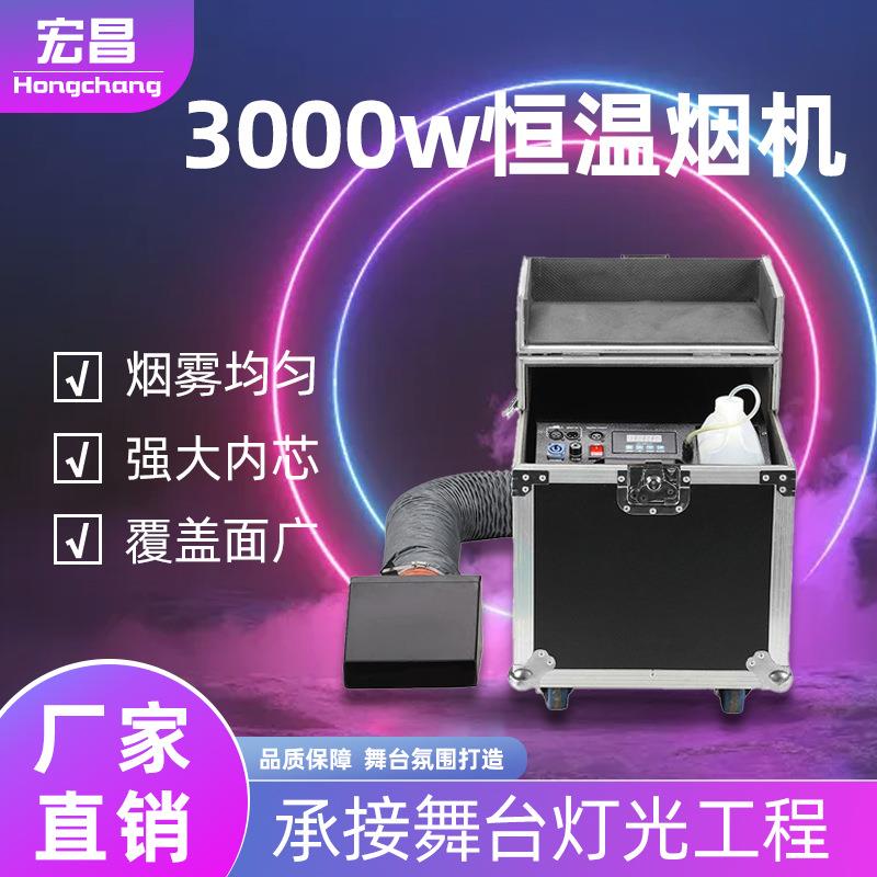 大功率3000W恒温烟机婚庆婚礼酒吧氛围烟雾机演出特效道具喷雾机