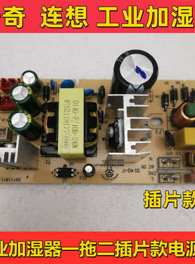 H010大雾量工业加湿器适用一拖二通用电源板主板电路板雾化板配