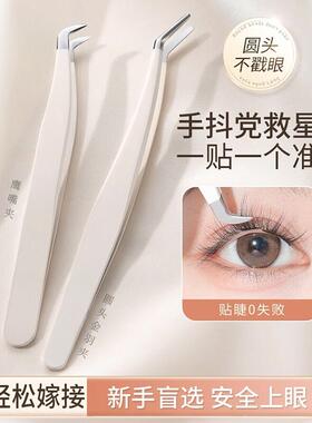 假睫毛镊子夹子专业高精度美睫师嫁接工具睫毛金羽夹新手胶水圆头