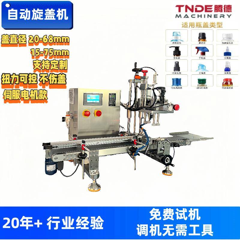 现货小体积自动伺服拧盖机玻璃瓶塑料瓶泵头盖封口机多功能旋盖机