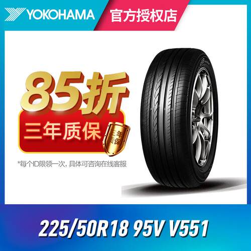 优科豪马(横滨)汽车轮胎 225/50R18 95V V551V 原配于新艾力绅