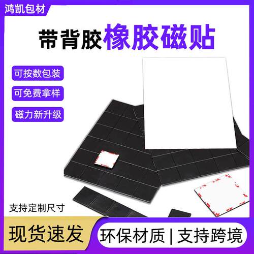 强磁同性软磁贴方形单面背胶橡胶磁磁性冰箱贴跨境磁力贴片
