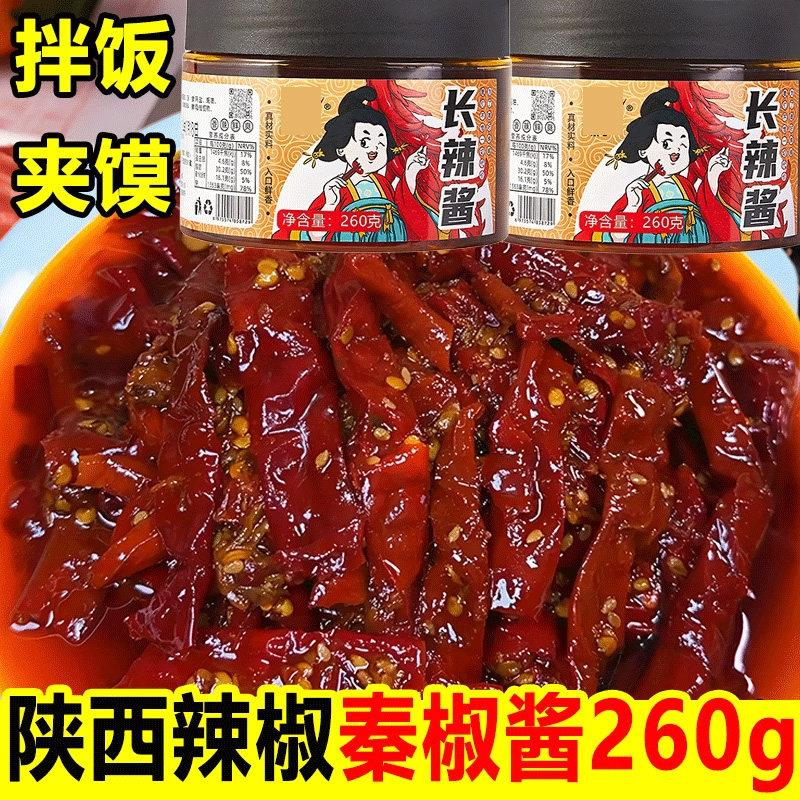 陕西秦椒酱长辣酱腌辣椒夹馍下饭香辣调味辣椒酱羊肉泡水盆调料酱