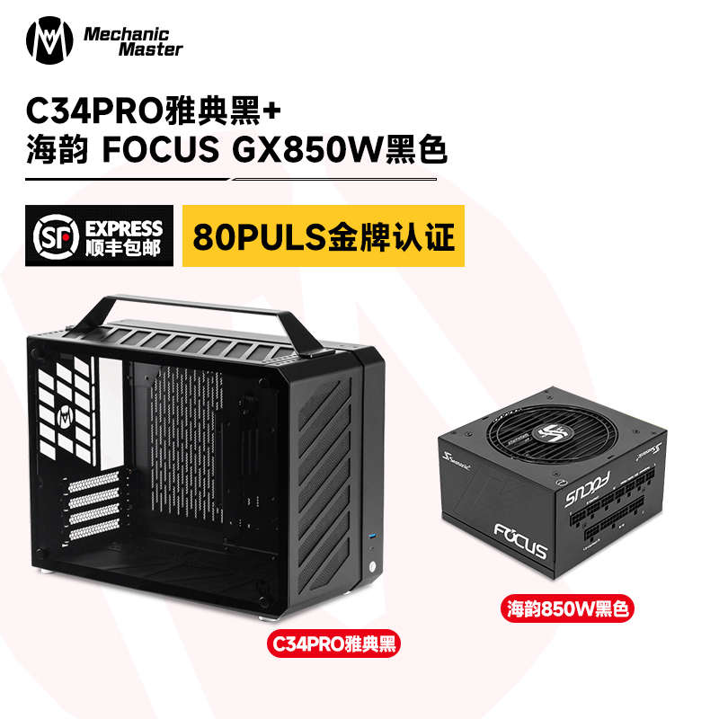 机械大师C34Pro matx机箱 atx电脑机箱台式机 全铝合金主机箱侧透