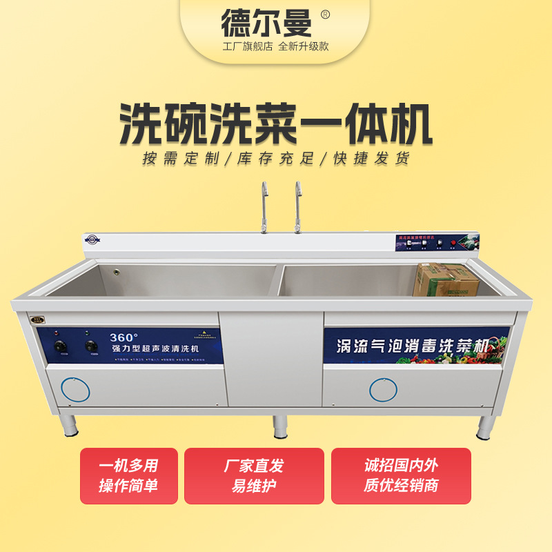 商用洗碗洗菜一体机 学校餐厅酒店全自动一体机 不锈钢洗碗洗菜池