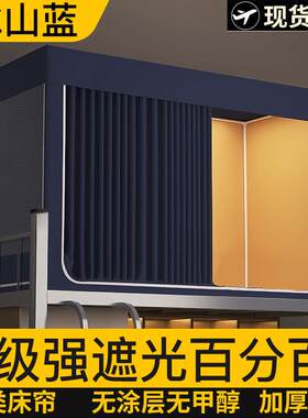 【学长推荐】学生宿舍床帘新款遮光单人寝室上铺下铺专用床帘支架