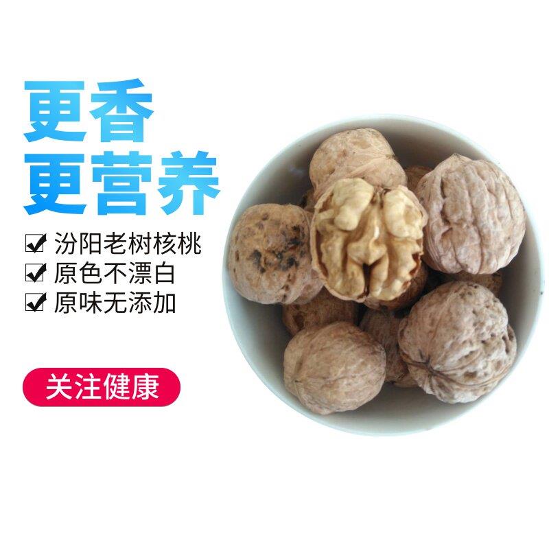 2025年老树核桃新货无漂白干核桃孕妇五斤装山西汾阳原味生核桃