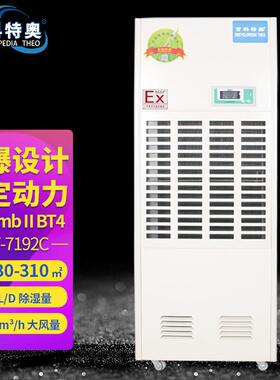 BCF-7192C防爆除湿机仓库地下人防车间工业抽湿机