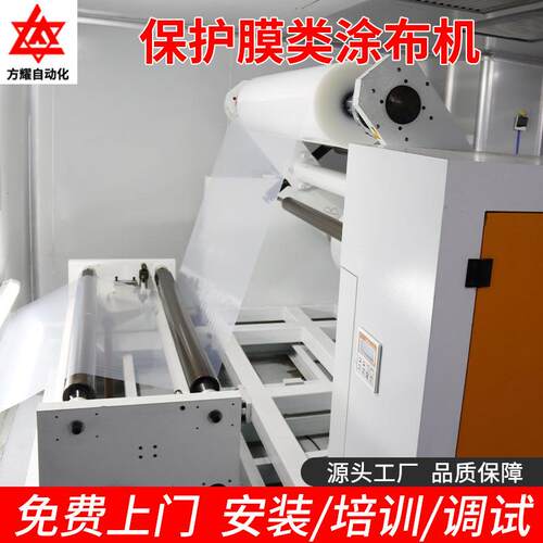 大型PE保护膜布FY机高速薄膜pt涂T布机实验室涂基材网e纹高速复合