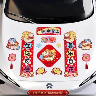 马年四字磁吸对联生肖春节过年入户家用福字门贴五福临门耐脏