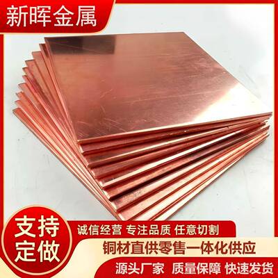 供应T2接地紫铜板镀锡紫铜板国标t3紫铜板厚10mm量大优惠