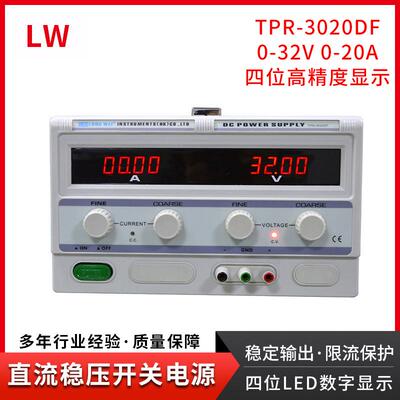 香港直流稳压电源TPR-3020DF可调线性电源32V20A稳压开关电源