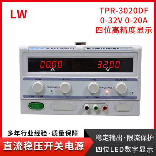 香港直流稳压电源TPR-3020DF可调线性电源32V20A稳压开关电源
