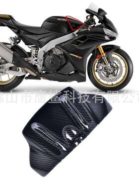 适用阿普利亚 Aprilia RSV4 Tuono V4改装碳纤维油箱前盖 油箱罩