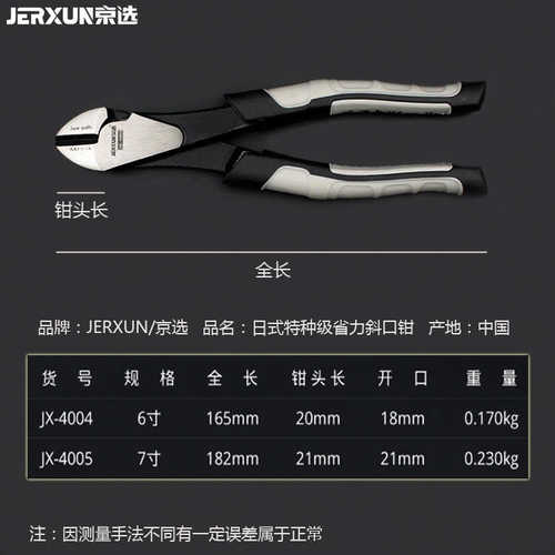 京选工具6/8寸斜口钳子电工钳偏口钳斜嘴钳斜咀钳偏嘴钳子剪线钳